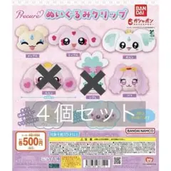 プリキュア ぬいぐるみクリップ 4個セット
