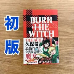 2026年最新】初版 ブリーチ 1巻の人気アイテム - メルカリ