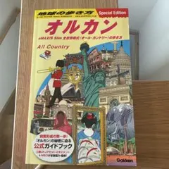 地球の歩き方 オルカン: eMAXIS Slim 全世界株式の歩き方