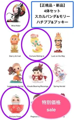 【大特価】POPMART The Golden Gallop 4点セット