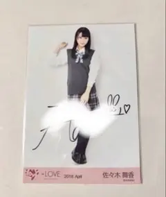 LOVE 佐々木舞香 直筆サイン入り 生写真 コメント入り - メルカリ