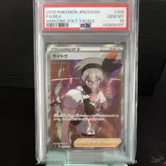 キ*ラ様 サイトウ SR S8b VMAXクライマックス 261/184 PSA - メルカリ