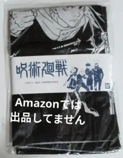 呪術廻戦　手ぬぐい