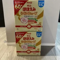 明治 ほほえみ らくらくキューブ 0ヶ月から 2箱セット