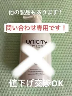 ユニシティ　ボディーローション 2026年最新】ユニシティ ボディローションの人気アイテム - メルカリ