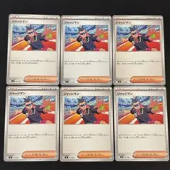 ポケモンカード ジャッジマン 4枚セット - メルカリ