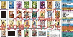 ドラゴンボール　イタジャガvol.６全３０種コンプセット（新品未開封）