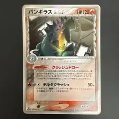 バンギラス δ-デルタ種 1th ☆ 拡張パック ホロンの研究塔 020/086