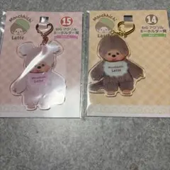 モンチッチ ラテ BIG アクリルキーホルダー 2点セット