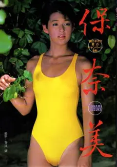 鈴木保奈美　直筆サイン入り色紙 鈴木保奈美の直筆サイン色紙 - メルカリ