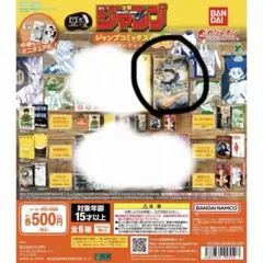 豆ガシャ本 週刊少年ジャンプ ブラッククローバー