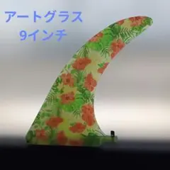 9インチ　アートグラス仕様　センターフィン　ロングボード 7インチ センターフィン ミッドレングス ロングボード アートグラス