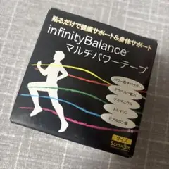 インフィニティ　バランス　テープ　infinity balance