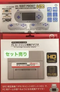 互換機 IPS 16BIT POCKET HD FCカートリッジ変換アダプタ付き