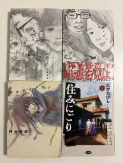 安倍吉俊(むてけいロマンス)【オールドホームの灰羽達1&2巻+番外編 灰
