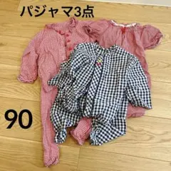 ベビーパジャマ3点セット【90】赤と青のチェック柄 半袖長袖 キッズパジャマ
