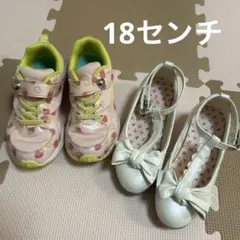 瞬足　メゾピアノ　スニーカー　フォーマル　18 2足セット