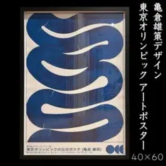 2026年最新】亀倉雄策の人気アイテム - メルカリ