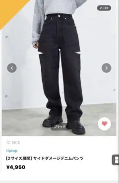 tiptop サイドダメージデニムパンツ