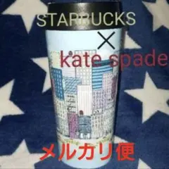 スターバックス タンブラー Kate Spade コラボ ニューヨークシティ