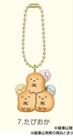 すみっコぐらし ビスケットチャーム