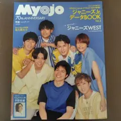 Myojo　2022年7月号