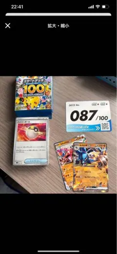 ポケモンカード スタートデッキ100 バトルコレクション　087 87