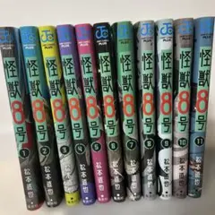 怪獣8号 全11巻セット