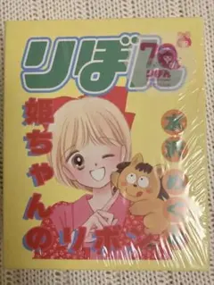 姫ちゃんのリボン メモセット