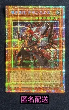 2026年最新】遊戯王 魔を刻むデモンスミス シークレットの人気アイテム
