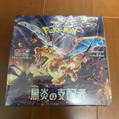 2026年最新】黒炎の支配者未開封BOXの人気アイテム - メルカリ