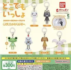 どこでもいっしょ めじるしアクセサリー 全6種コンプリート