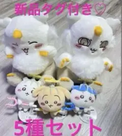 ちいかわ 討伐マスコット あのこ BIG ぬいぐるみ 5体セット