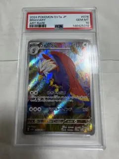 PSA10ウォーグル ARSV7a 楽園ドラゴーナ076/064 その他セットのサムネイル