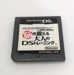 脳を鍛える大人のDSトレーニング