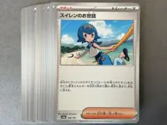 ポケモンカード　汎用カード　スイレンのお世話20枚