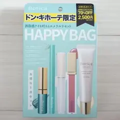 Borica 洒落感アイを叶えるエメラルドセット HAPPY BAG ドンキ限定