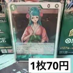 【残り3枚】　OP12-028 光月日和　R レア 緑