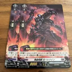 発破怪獣 ボバルマイン RR