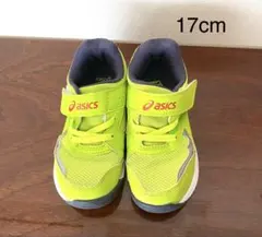 アシックス　レーザービーム17cm