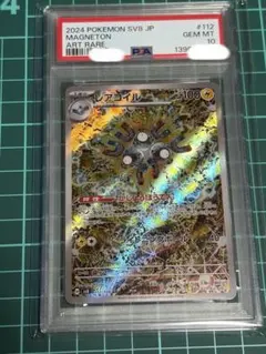 【PSA品4枚(8が1枚)】レアコイル AR 超電ブレイカー 112/106 レアコイル AR [SV8 112/106](拡張パック「超電ブレイカー」)の新品