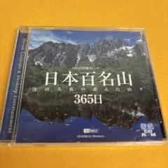 2026年最新】日本百名山/深田久弥の人気アイテム - メルカリ