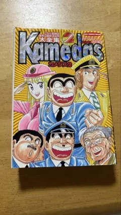 2026年最新】kamedasの人気アイテム - メルカリ