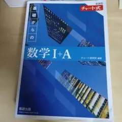 青チャート 1a