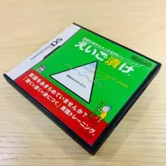 T217 NINTEND DS えいご漬け