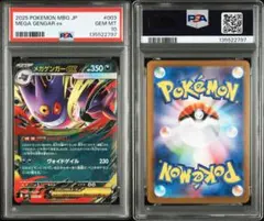 【PSA10】メガゲンガーex RR ゴースト AR 2連番 スターターセット