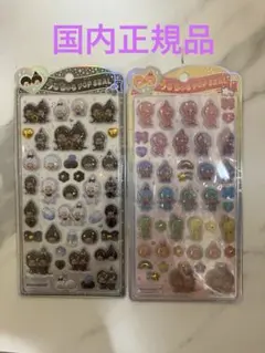 うるちゅるポップシール　モンチッチ　2個セット