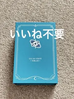 崩壊スターレイル 銀河の香りシリーズ 香水 公式正規品 至真之水