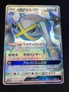 【特価】メタグロスGX SSR サン&ムーン ハイクラスパック