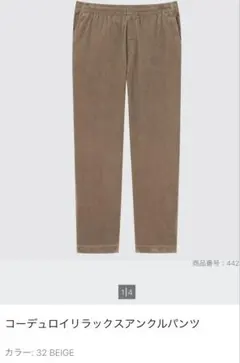 UNIQLO コーデュロイリラックスアンクルパンツ　Sサイズ